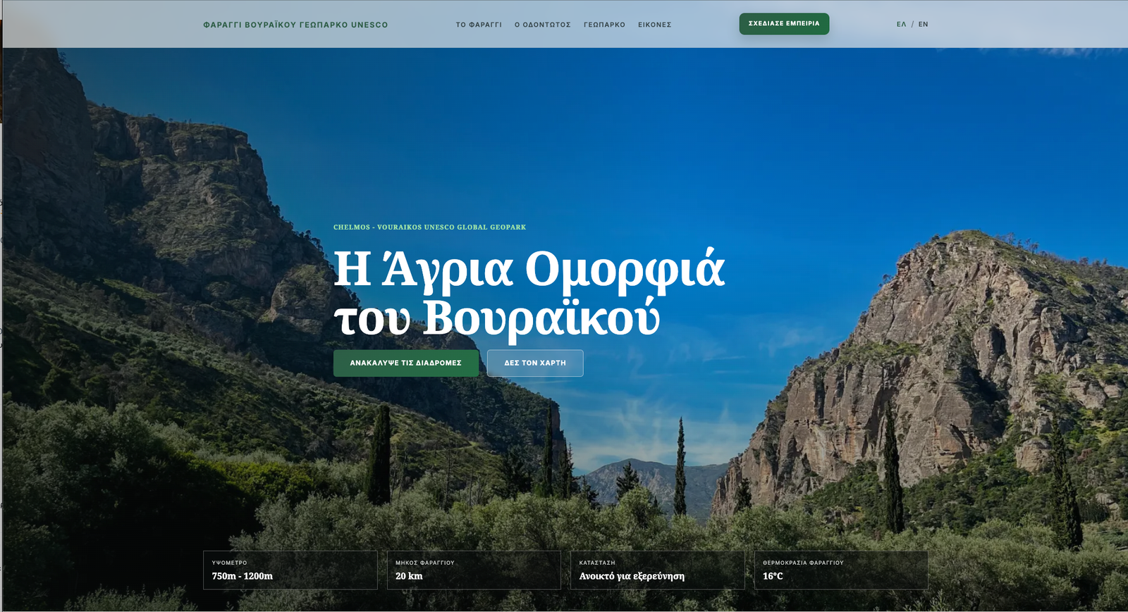 Vouraikos website preview